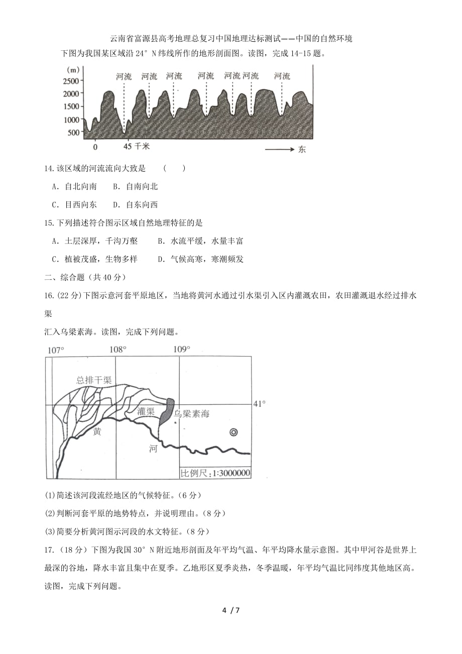 中国地理达标测试——中国的自然环境_第4页