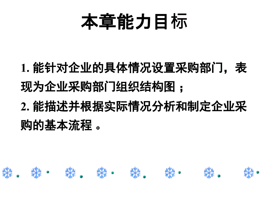 《精编》采购与仓储管理讲义_第3页