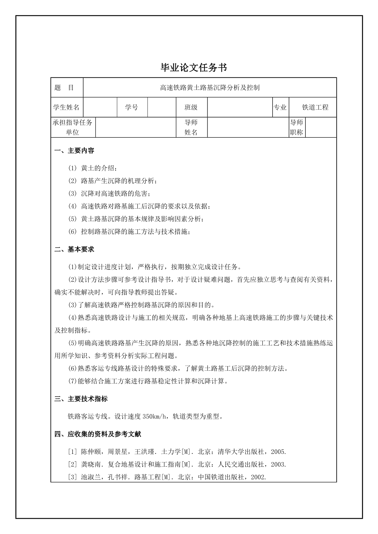 《高速铁路黄土路基沉降分析及控制》-公开DOC·毕业论文_第2页