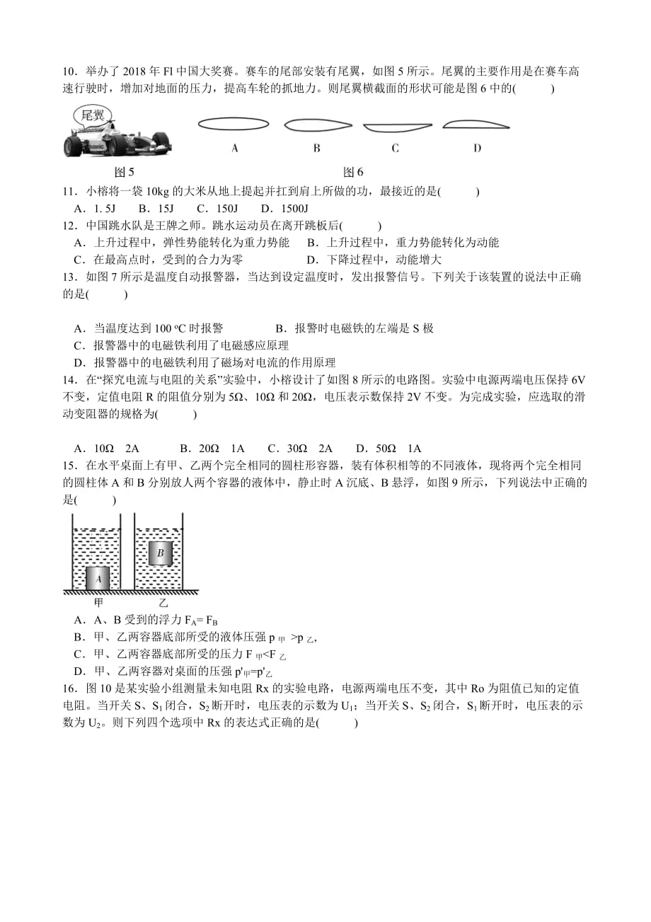 2018年福州市初中毕业班质量检测物理试题(word版_可编辑)_第2页