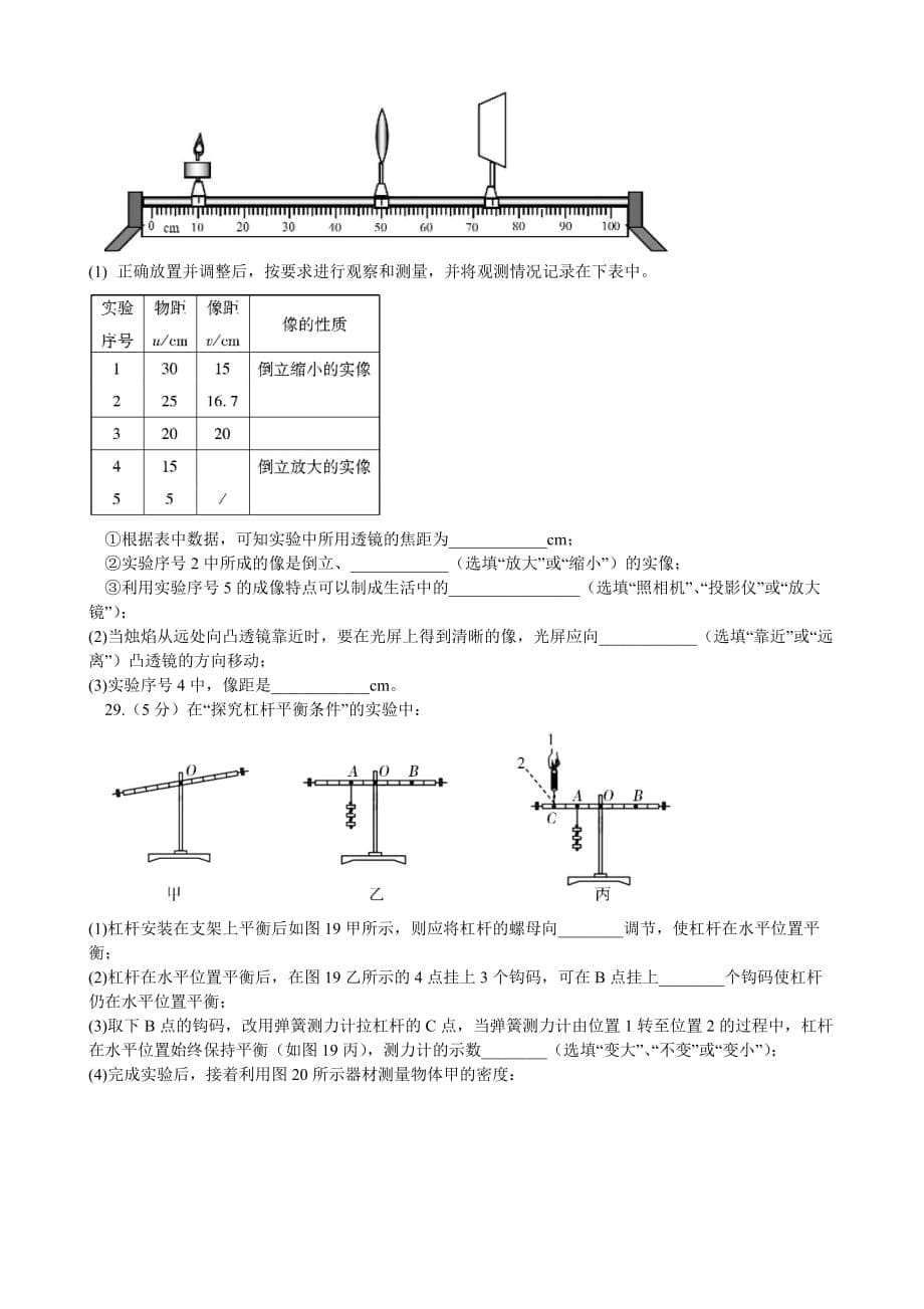 2018年福州市初中毕业班质量检测物理试题(word版_可编辑)_第5页