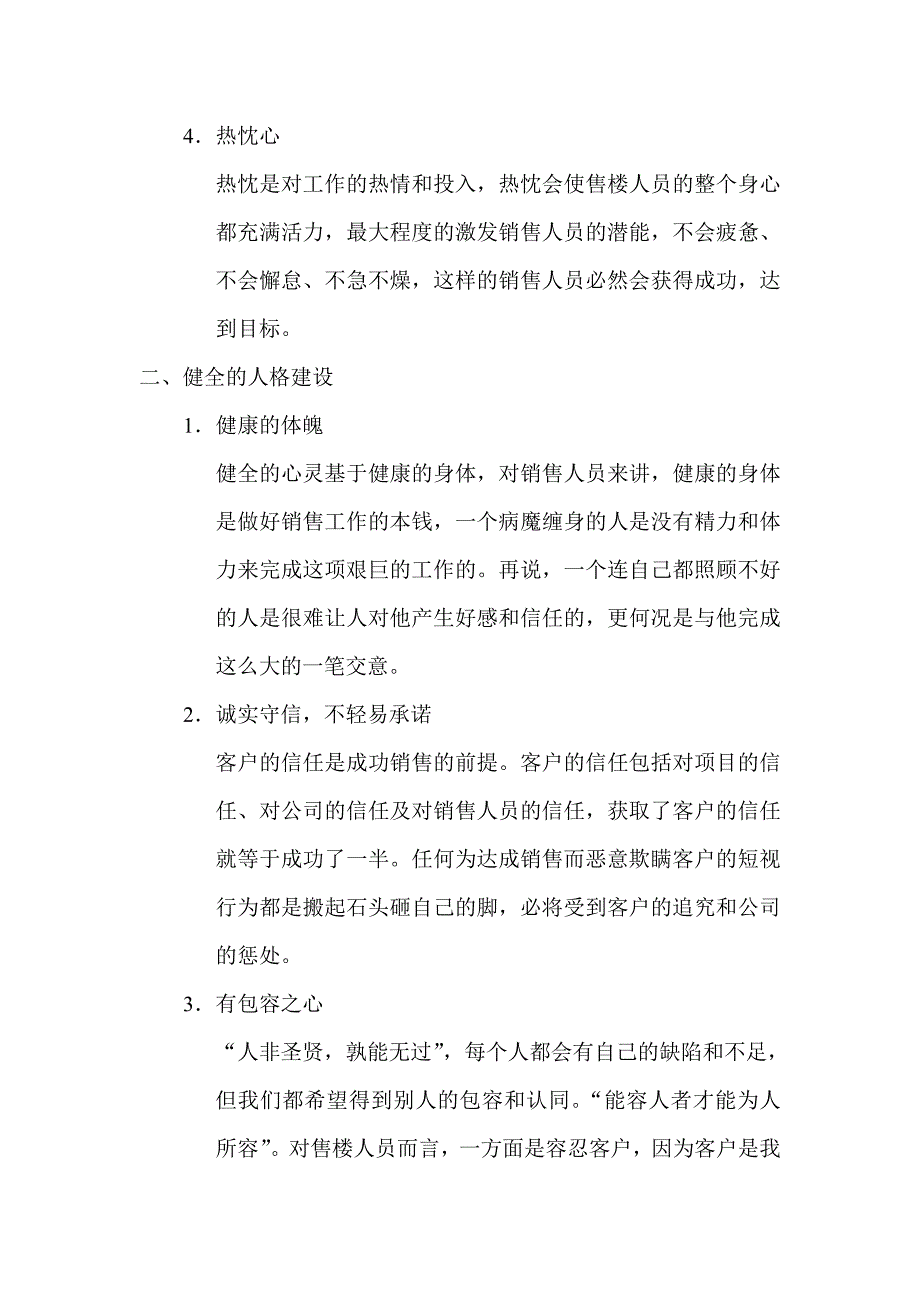 《精编》销售人员管理守则_第4页