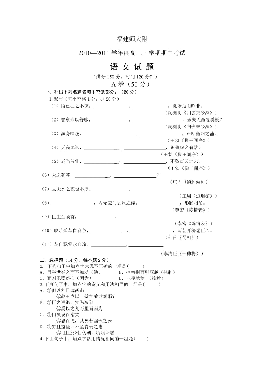 高二上学期期中考试语文试卷2.doc_第1页