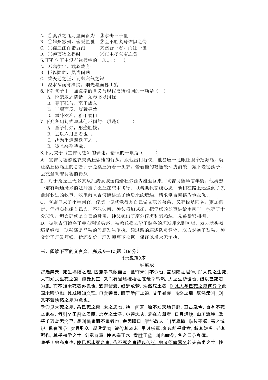 高二上学期期中考试语文试卷2.doc_第2页