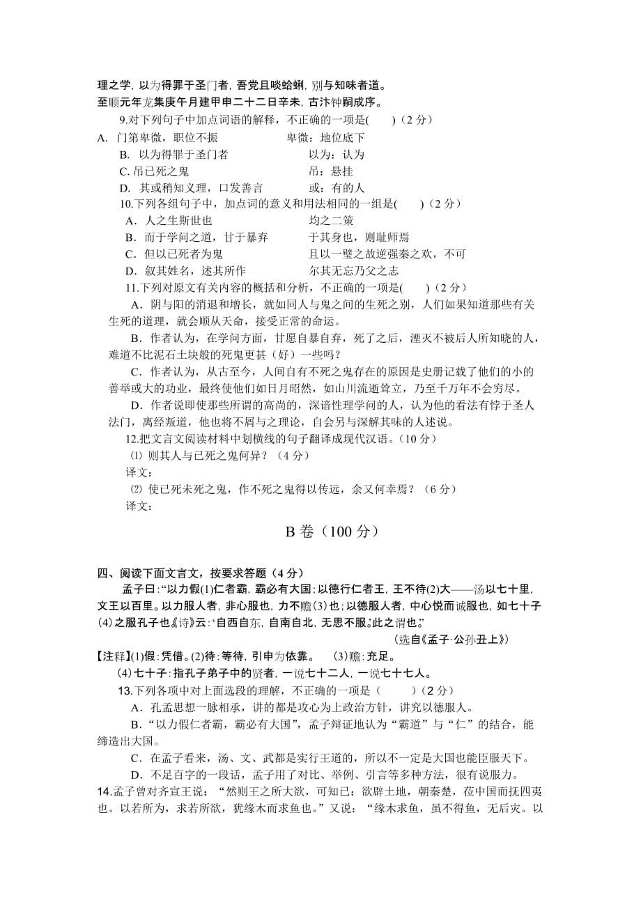 高二上学期期中考试语文试卷2.doc_第3页