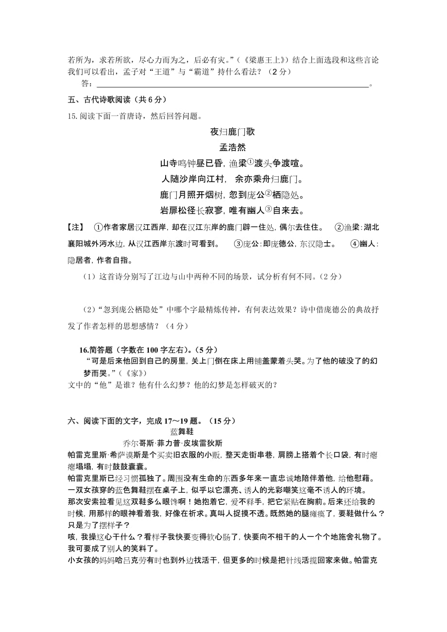 高二上学期期中考试语文试卷2.doc_第4页