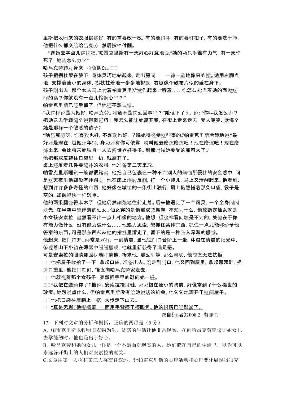 高二上学期期中考试语文试卷2.doc_第5页