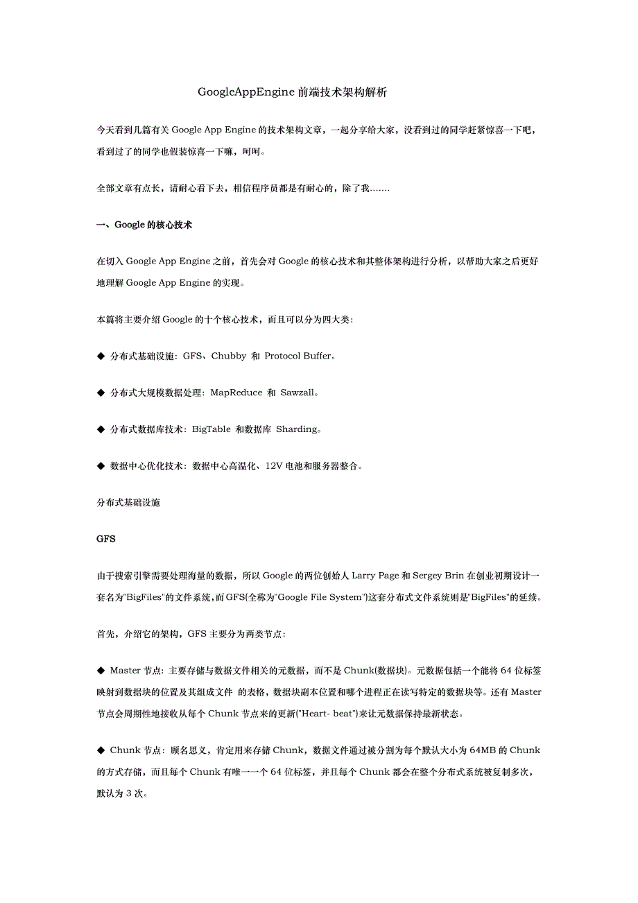 前端工程师_GoogleAppEngine前端技术架构解析_第1页