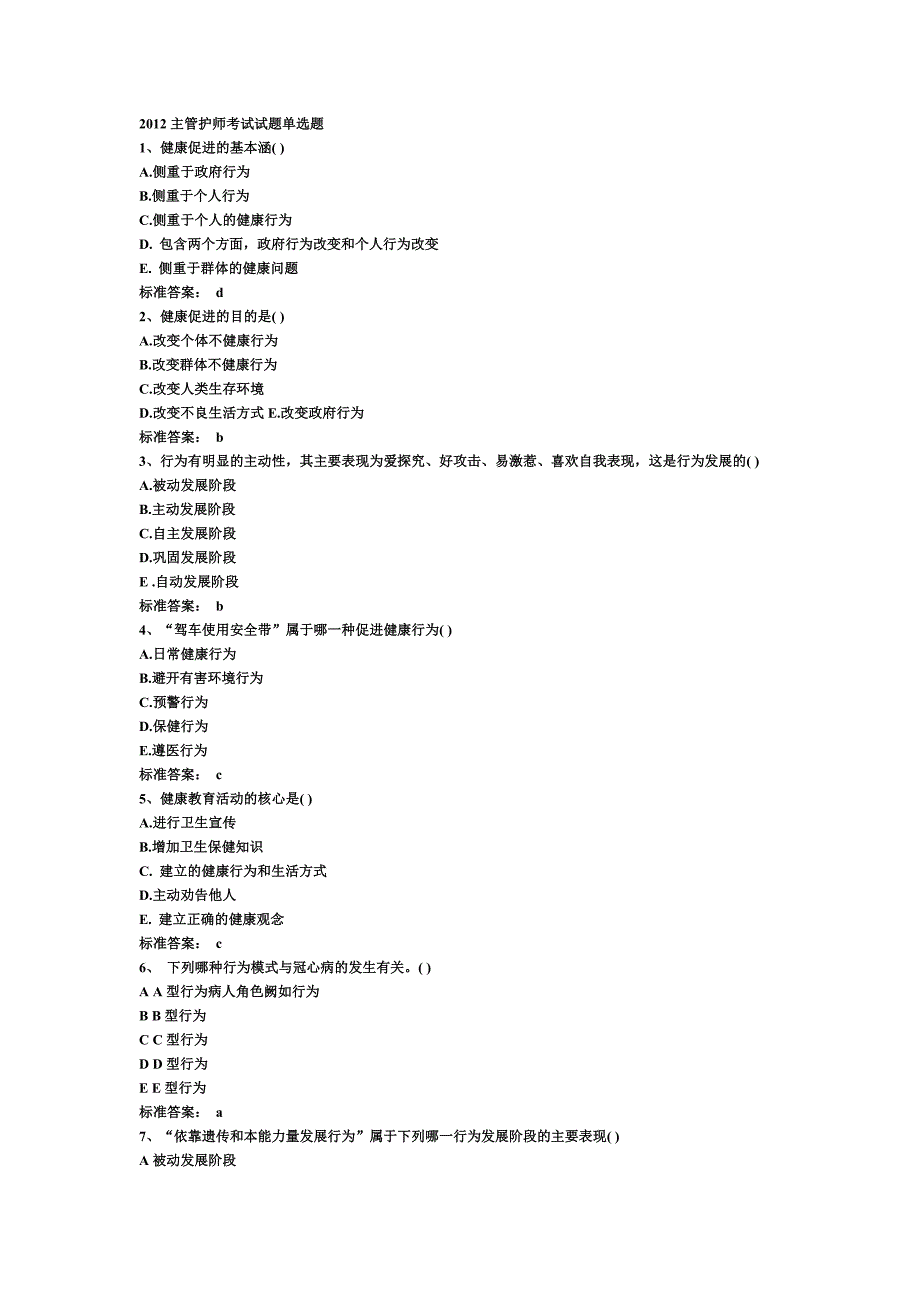 (整理)主管护师考试试题_第1页