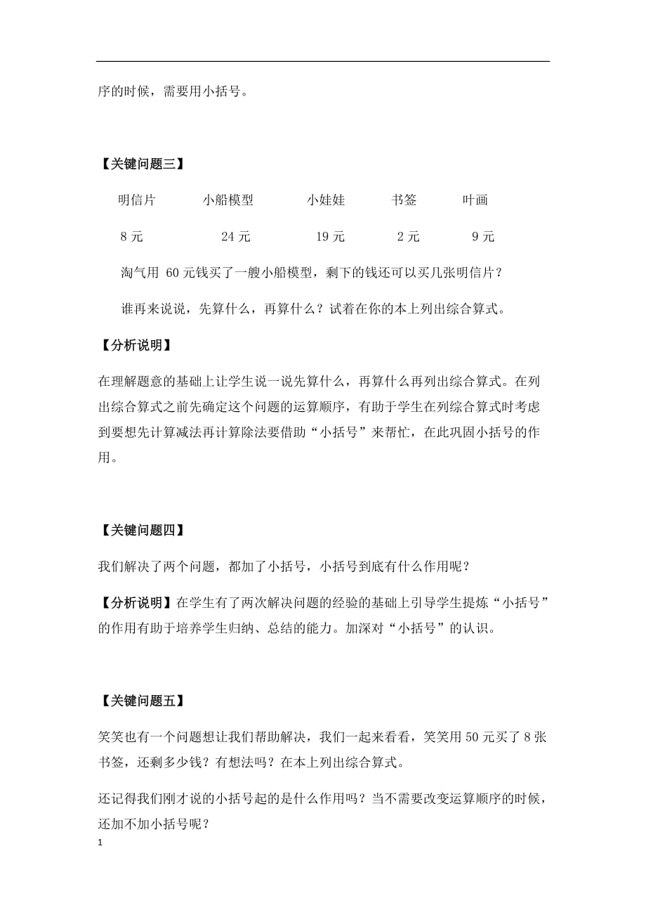 《过河》关键问题分析说明教材课程_第2页