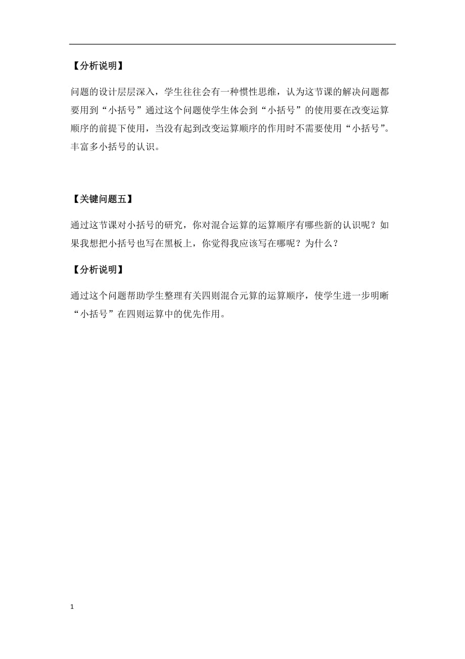 《过河》关键问题分析说明教材课程_第3页