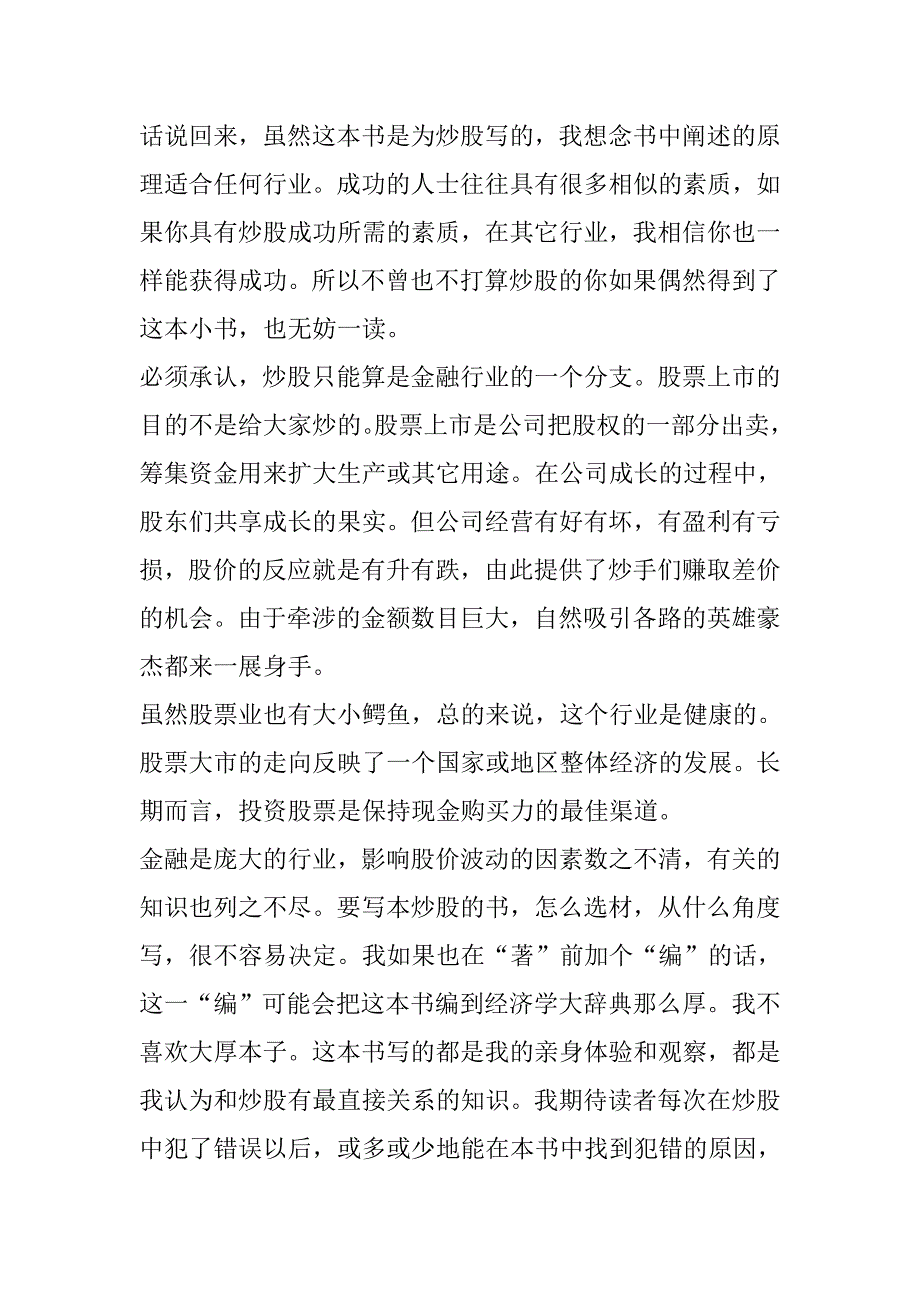 《精编》金融业-炒股的智慧_第2页