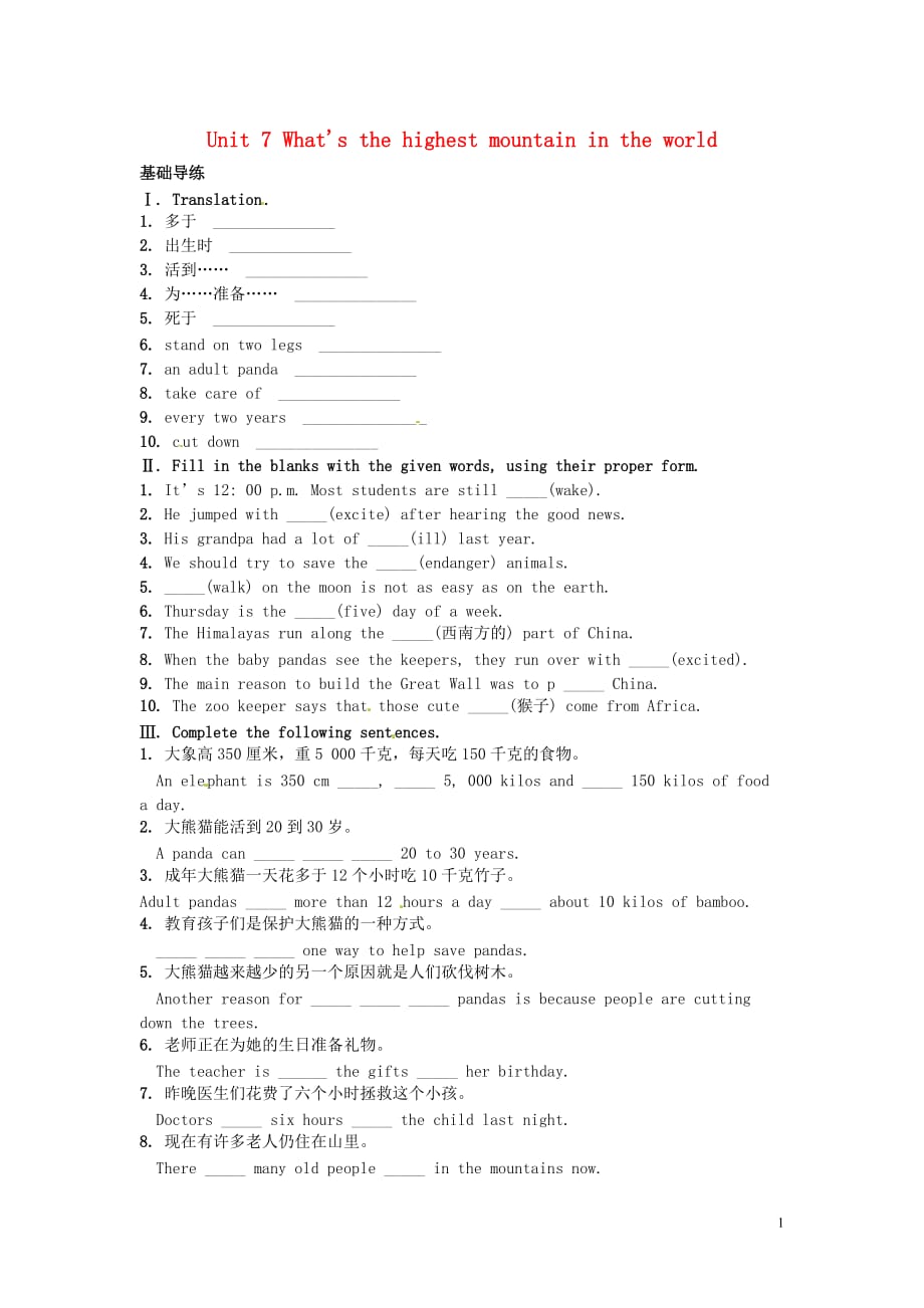 八年级英语下册Unit7What’sthehighestmountainintheworld-rcise2基础导练（新版）人教新目标版_第1页