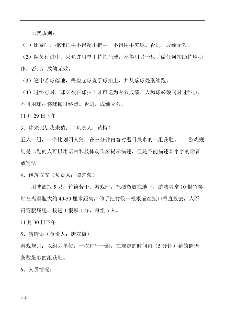 教师趣味游戏活动的解决方案.doc_第2页