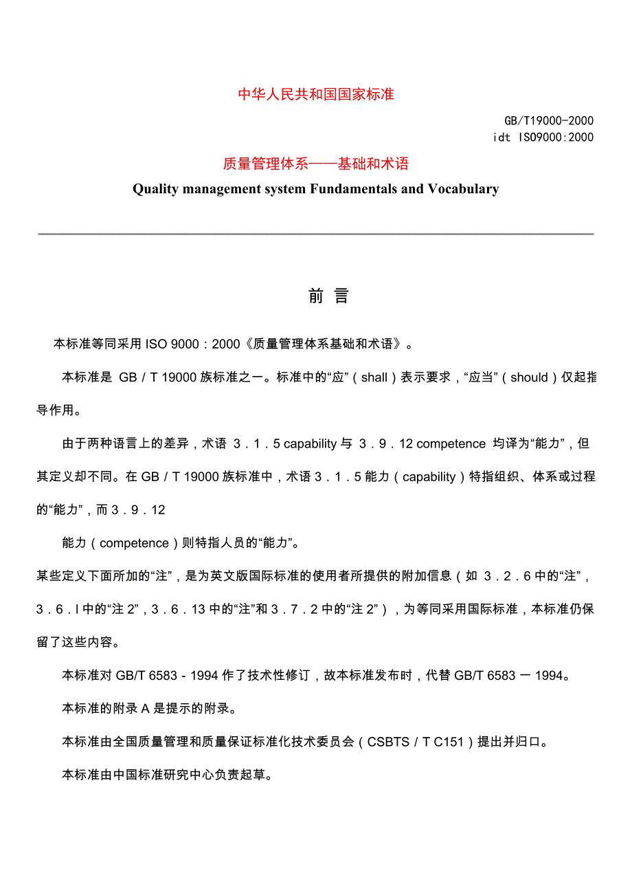 《精编》ISO9000 2000 质量管理体系--基础和术语_第1页