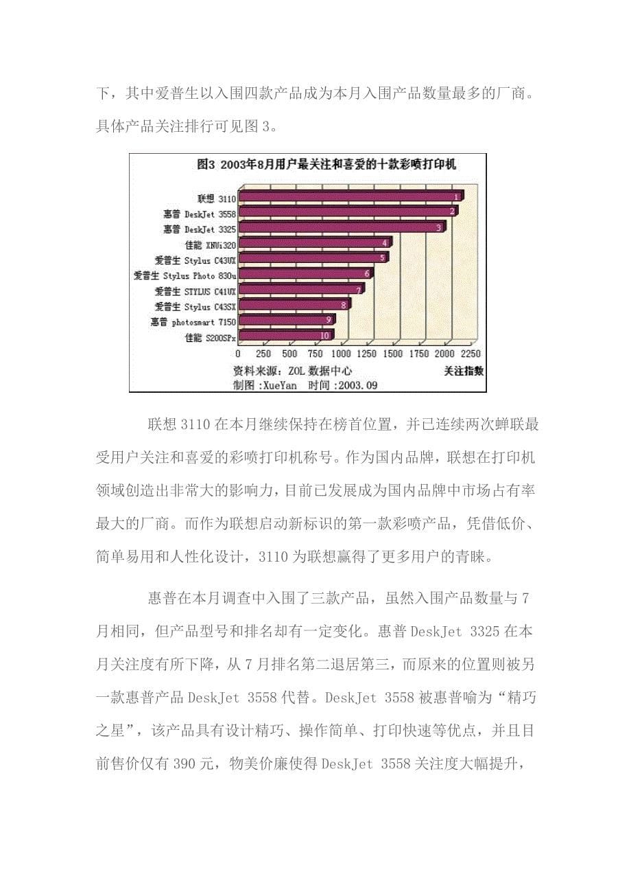 《精编》国内彩色喷墨打印机市场品牌格局分析_第5页