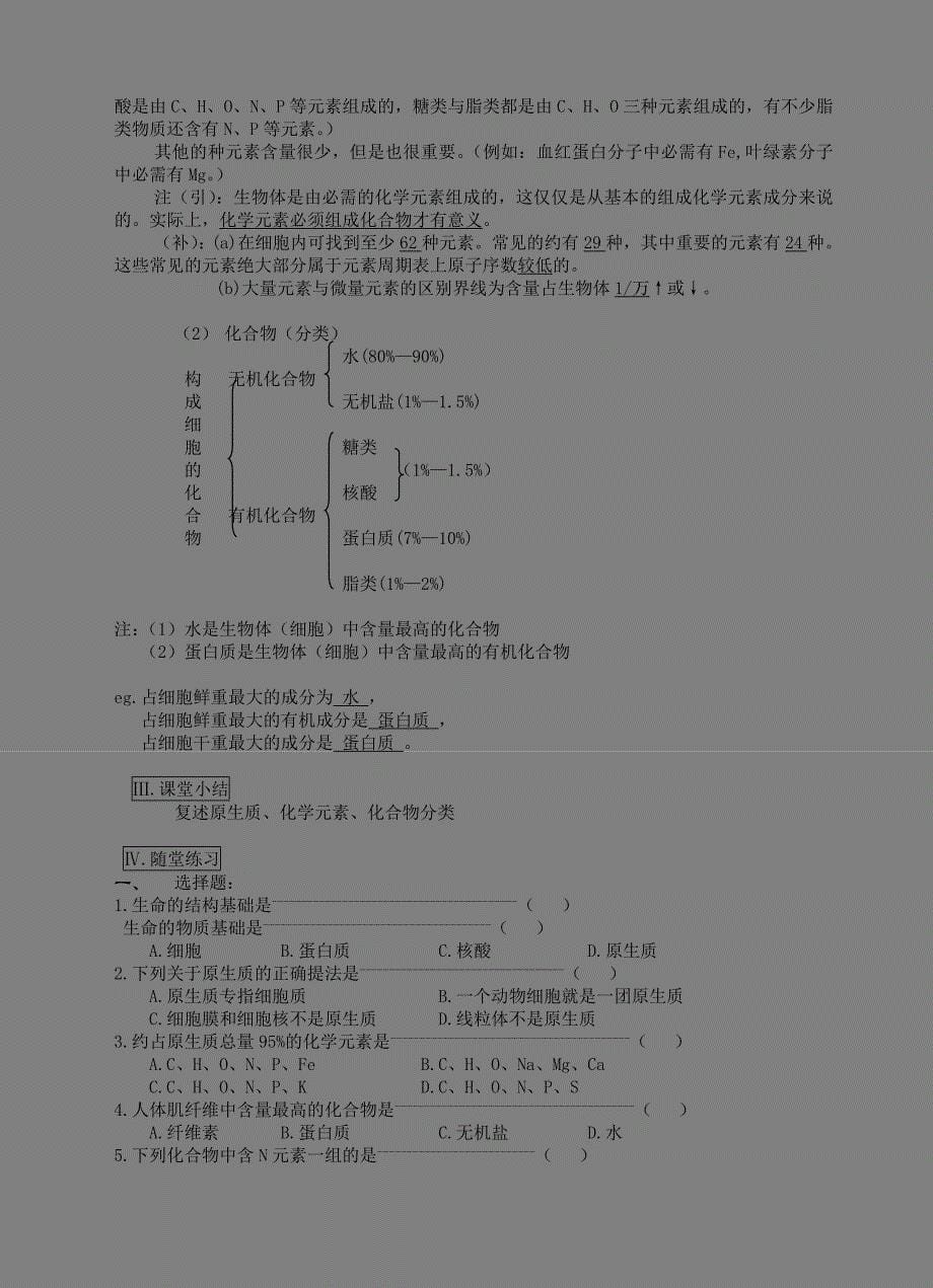 2020年湖南省示范高中隆回二中高三第一轮复习生物教案[整理共84页]人教版（通用）_第5页