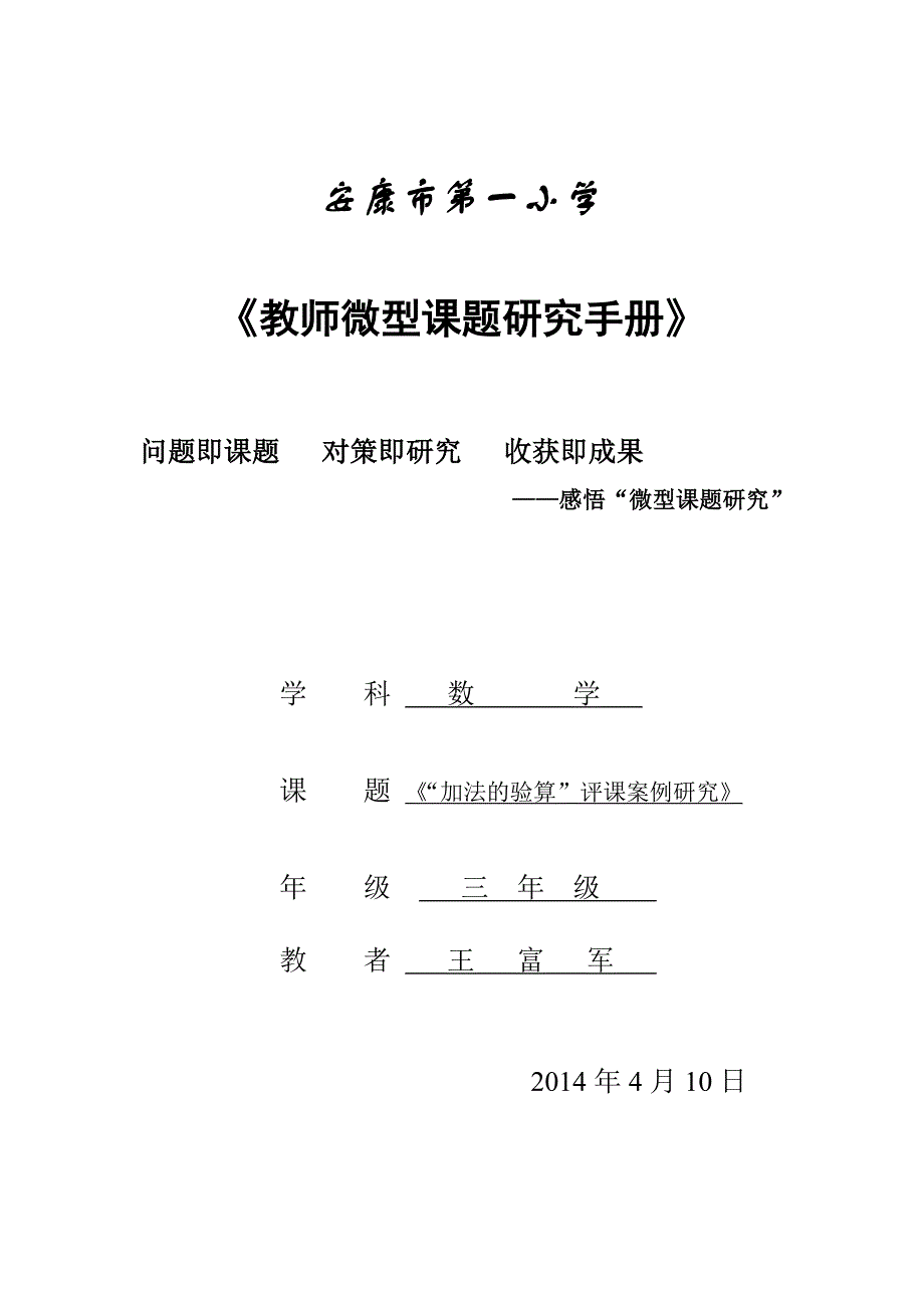 《“加法的验算”案例研究》.doc_第1页