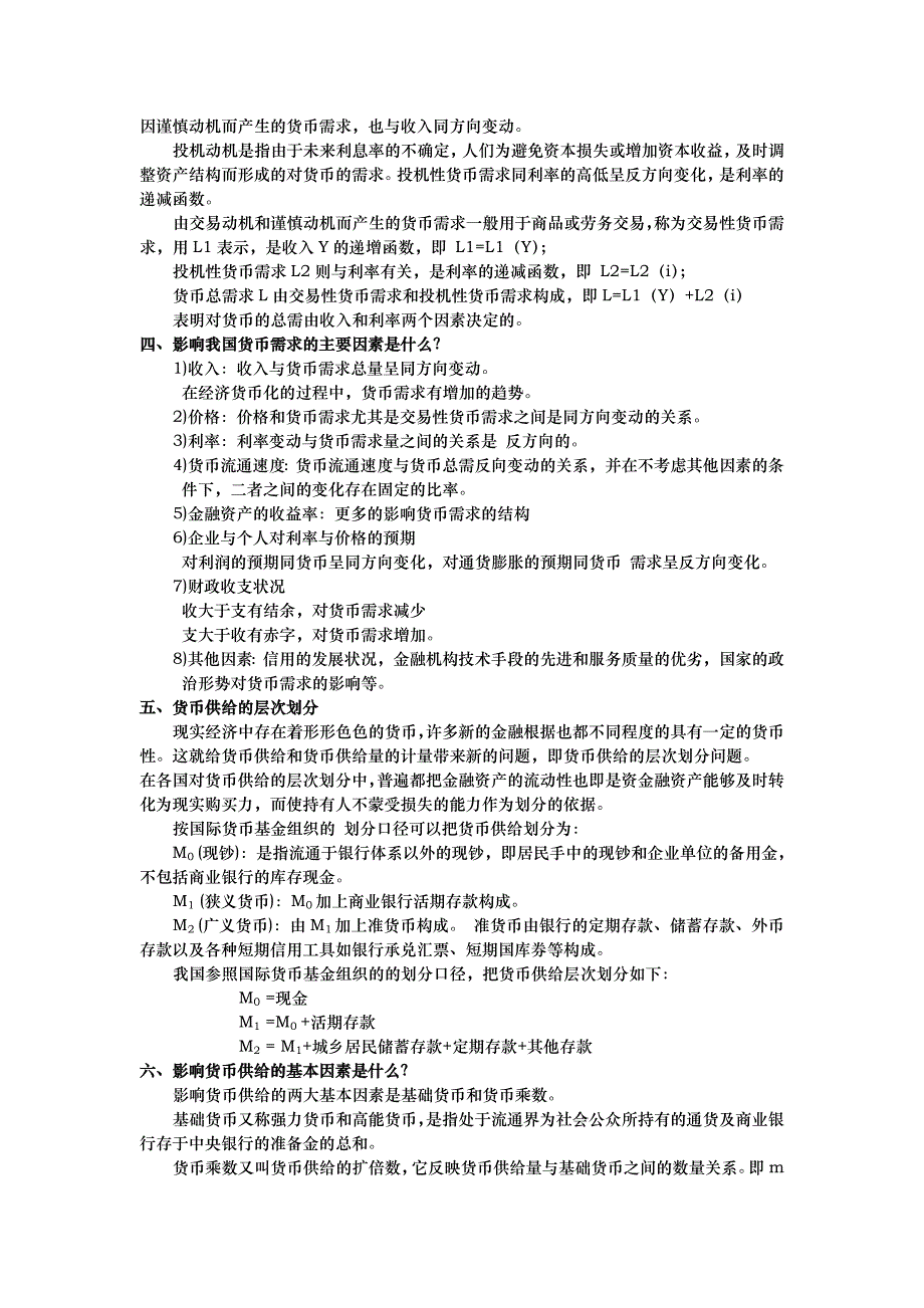 银行招聘考试金融专业知识备考讲义全_第3页