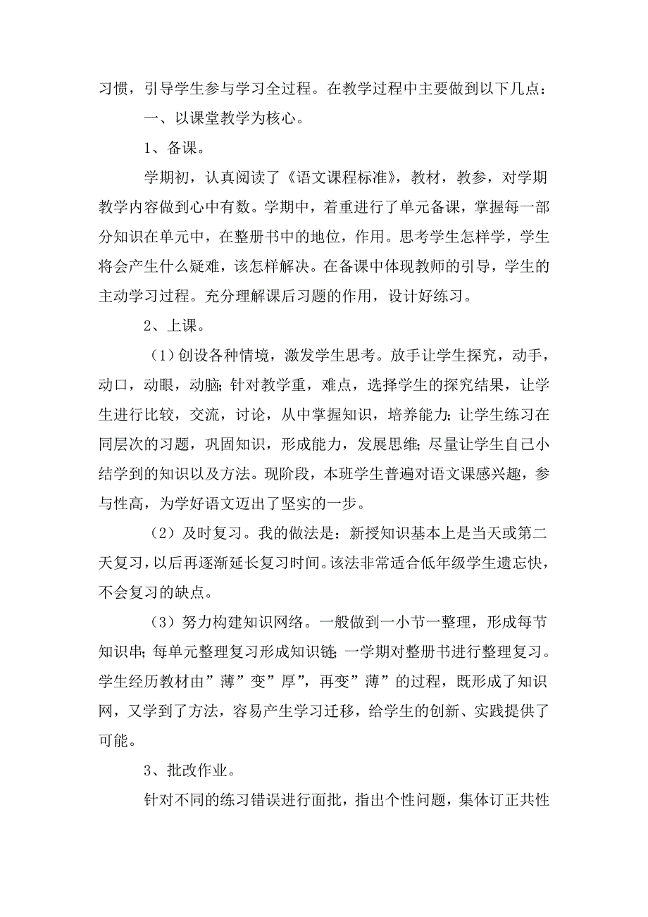 幼儿园小班教学工作总结_4_第2页