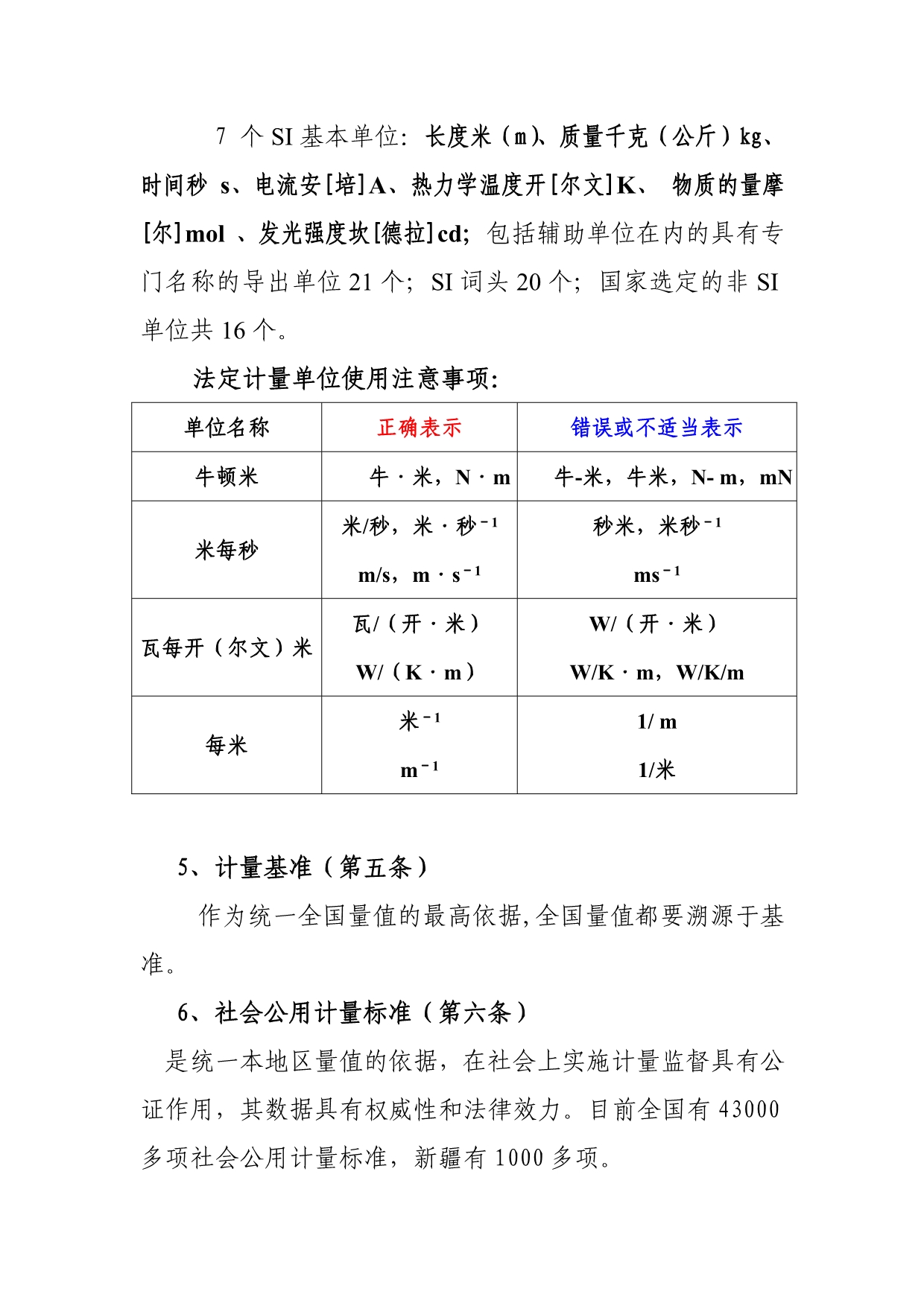 2、计量主要法律法规.doc_第4页