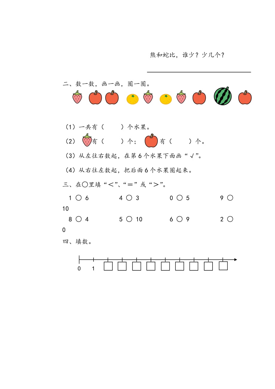 沪教版数学一年级上册第一单元练习 .doc_第2页