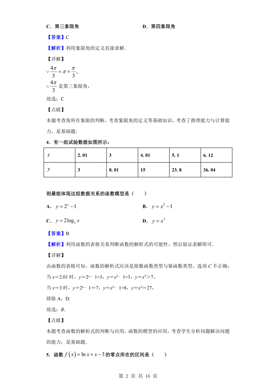 2019-2020学年福建省三明市三地三校高一上学期期中联考数学（解析Word版）_第2页