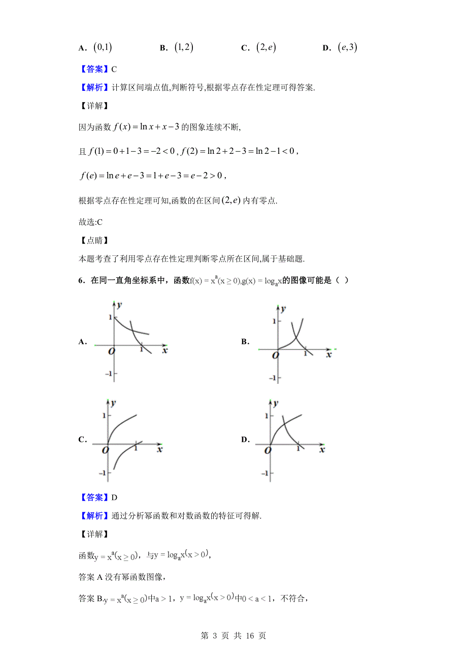 2019-2020学年福建省三明市三地三校高一上学期期中联考数学（解析Word版）_第3页