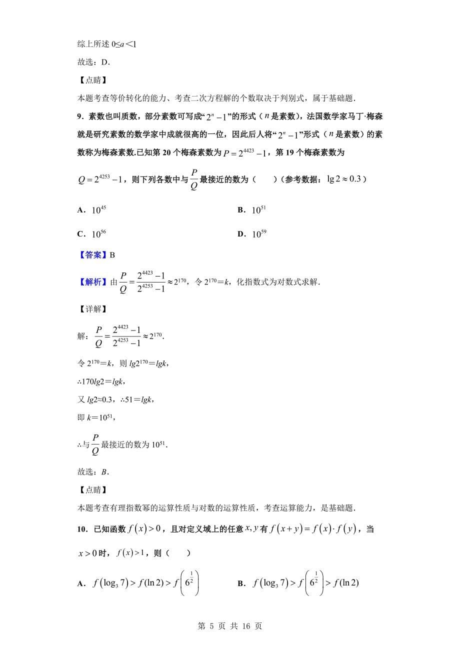 2019-2020学年福建省三明市三地三校高一上学期期中联考数学（解析Word版）_第5页