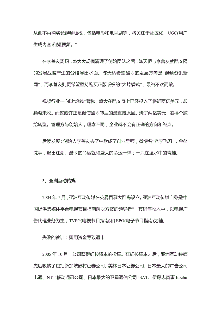 17个经典创业失败案例分享.doc_第3页