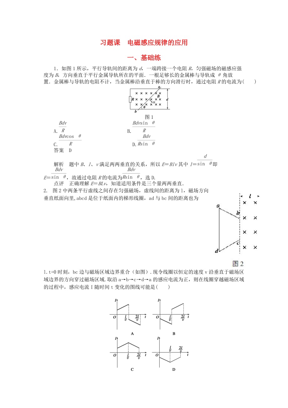 2017教科版高中物理选修（3-2）第1章《电磁感应规律的应用》练习题 .doc_第1页