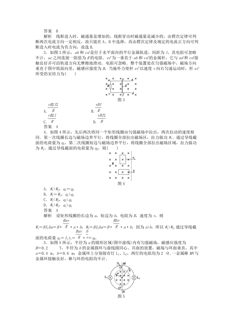 2017教科版高中物理选修（3-2）第1章《电磁感应规律的应用》练习题 .doc_第2页