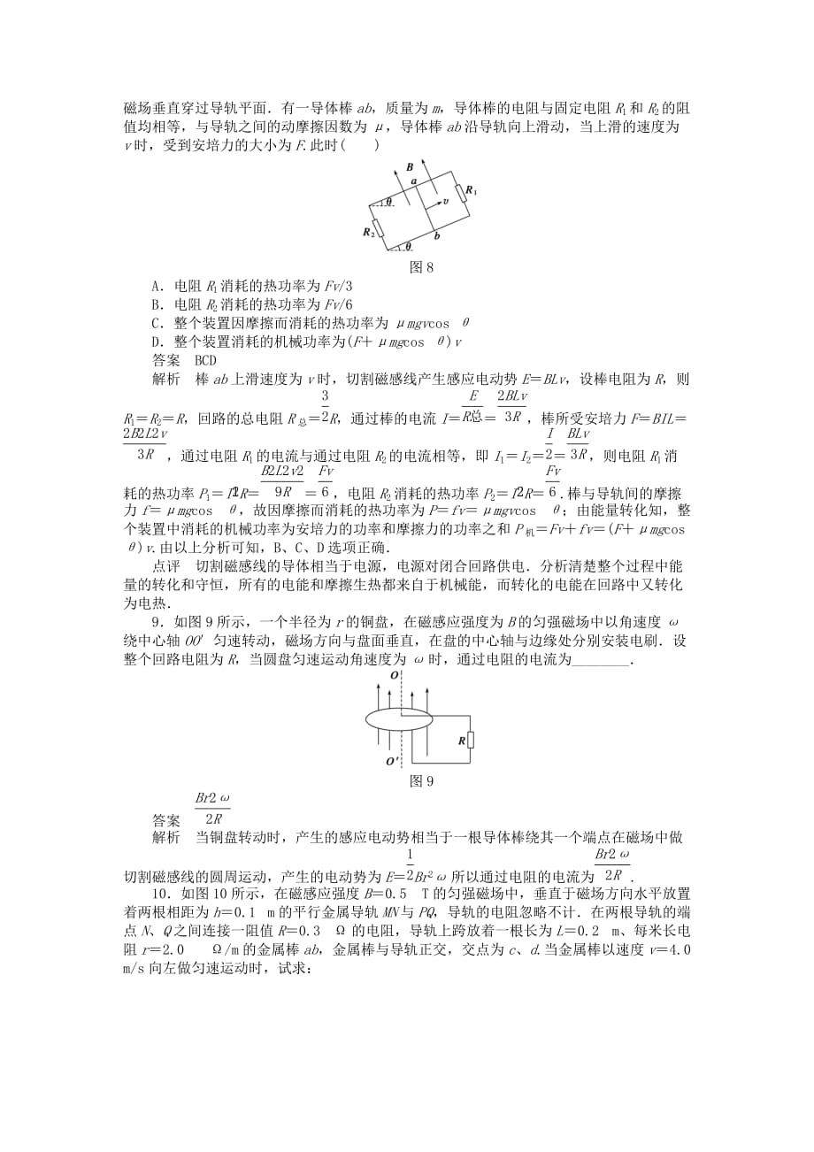 2017教科版高中物理选修（3-2）第1章《电磁感应规律的应用》练习题 .doc_第4页