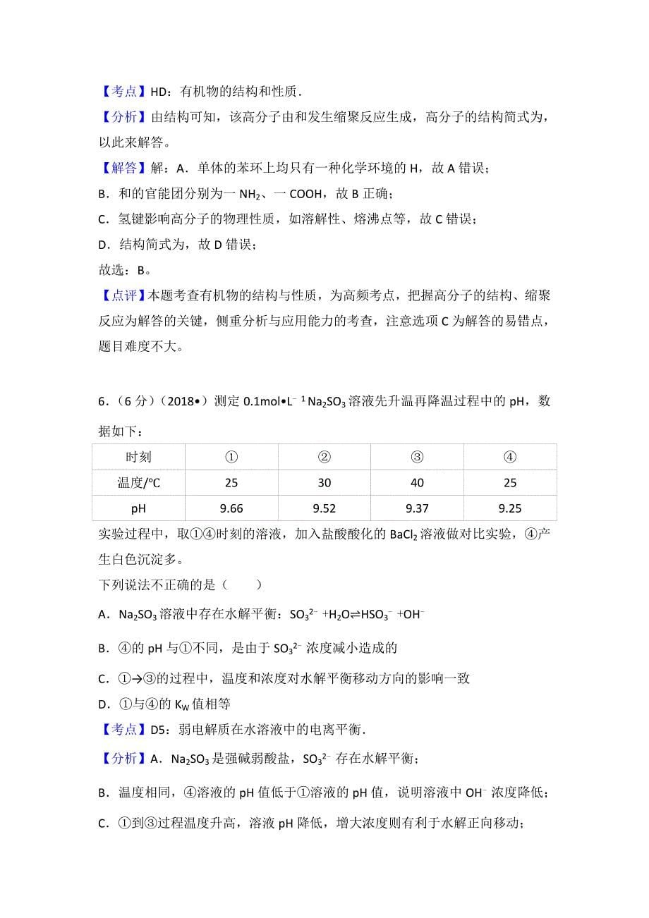 2018年北京市高考化学试卷考点分析答案详细解析_第5页