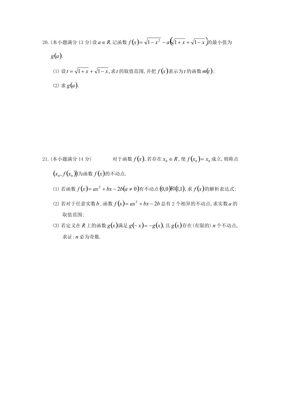 2020年秋季湖北省部分重点中学期中联考数学卷 人教版（通用）_第4页