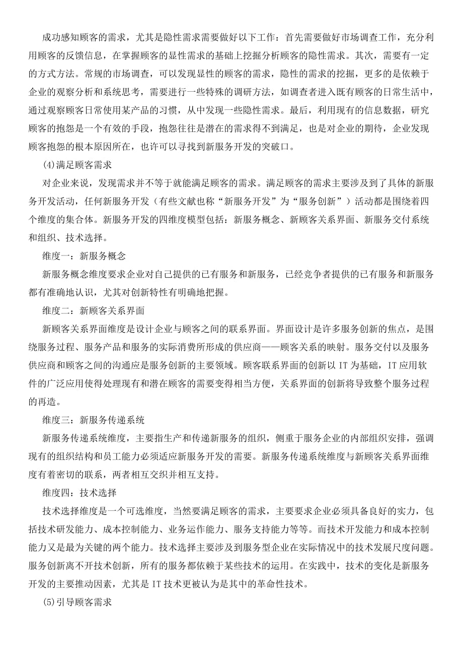 以顾客需求为导向的分析.doc_第4页