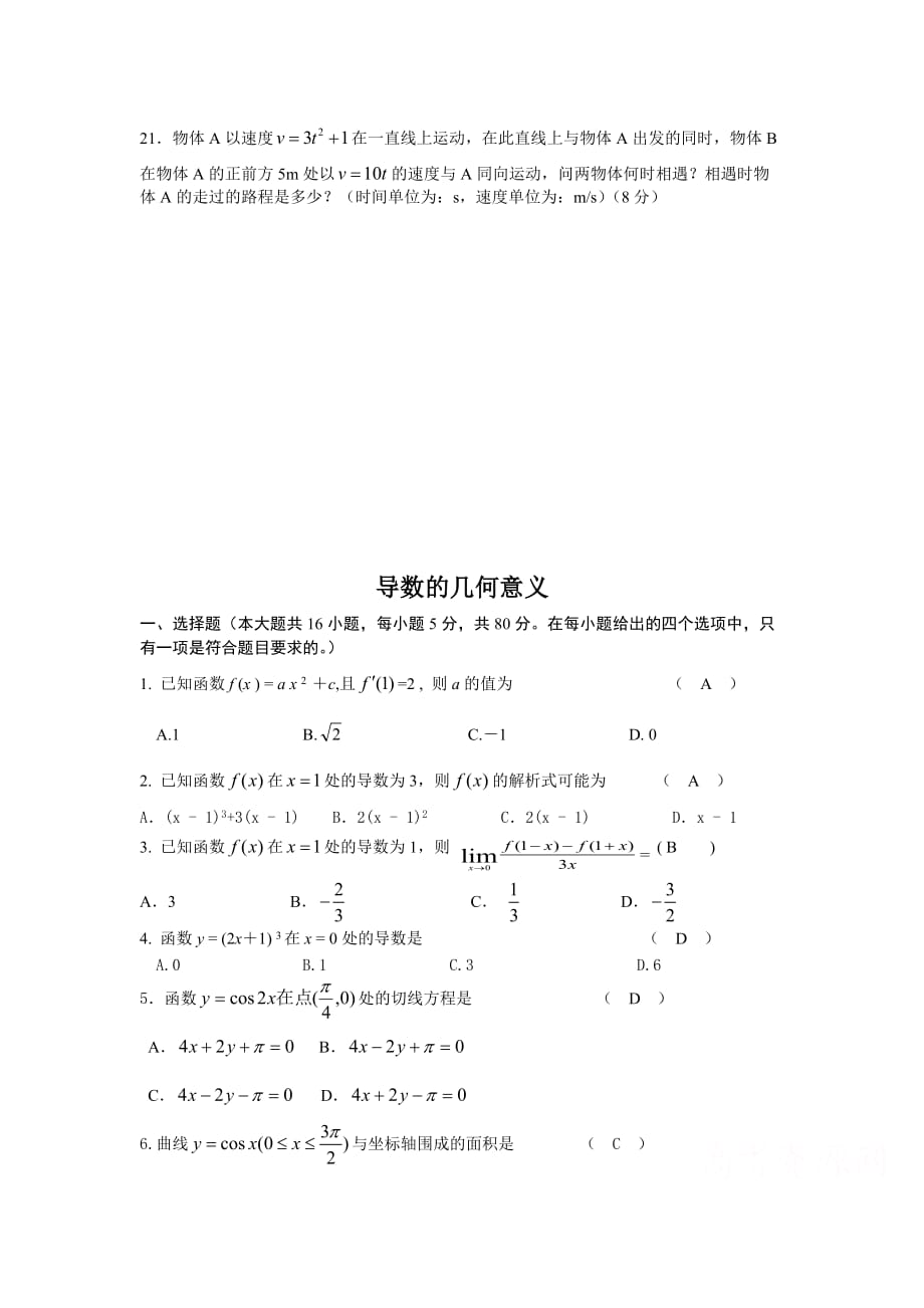 人教B版选修2-2高中数学1.1.3《导数的几何意义 》word同步练习（4） .doc_第4页