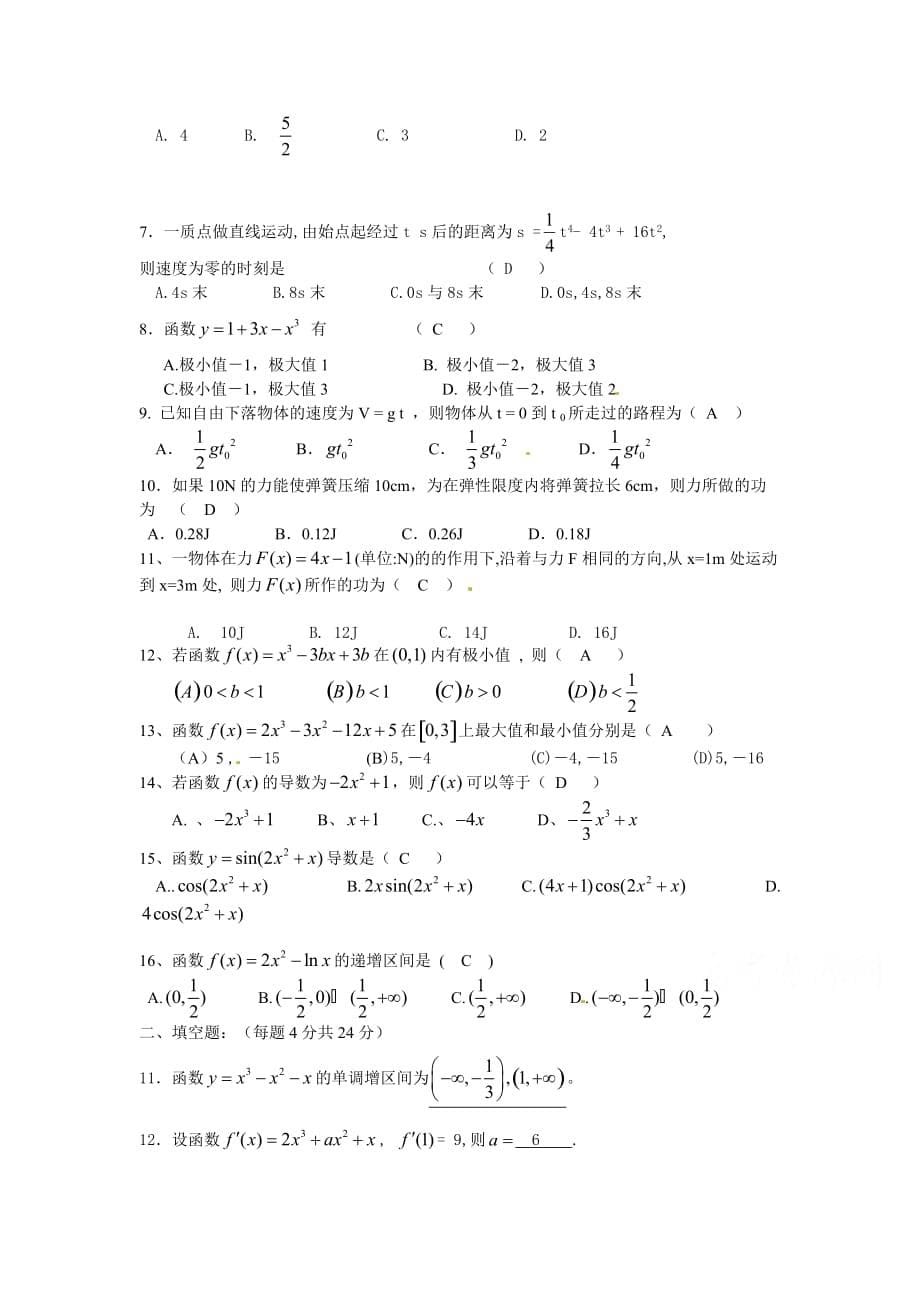 人教B版选修2-2高中数学1.1.3《导数的几何意义 》word同步练习（4） .doc_第5页