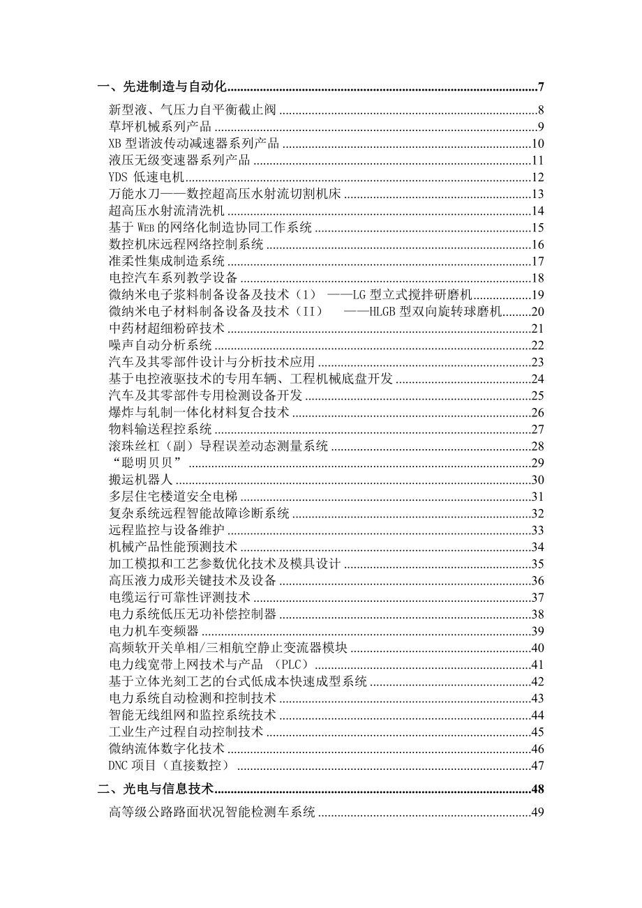 《精编》电子材料制备及信息技术_第2页