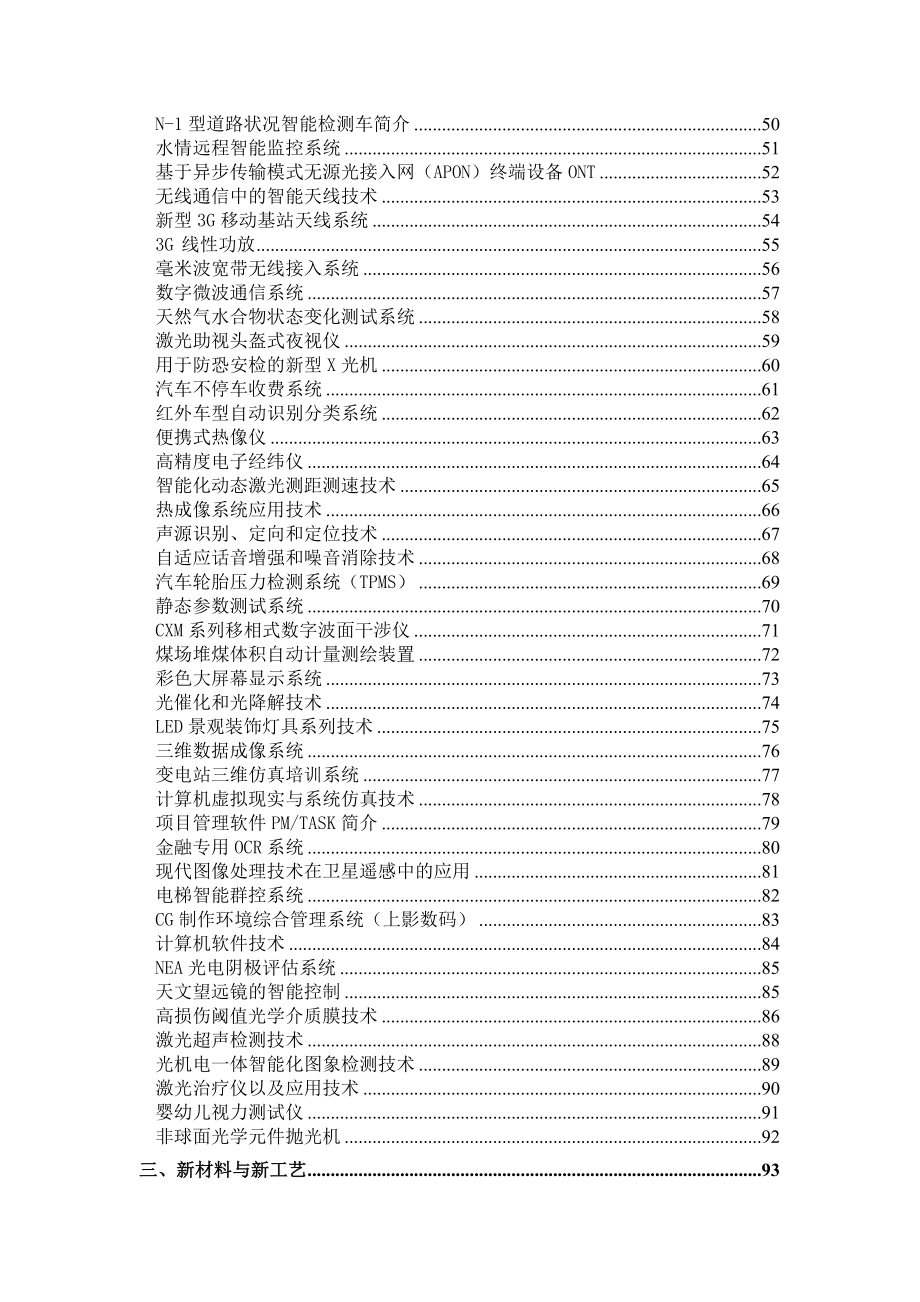 《精编》电子材料制备及信息技术_第3页