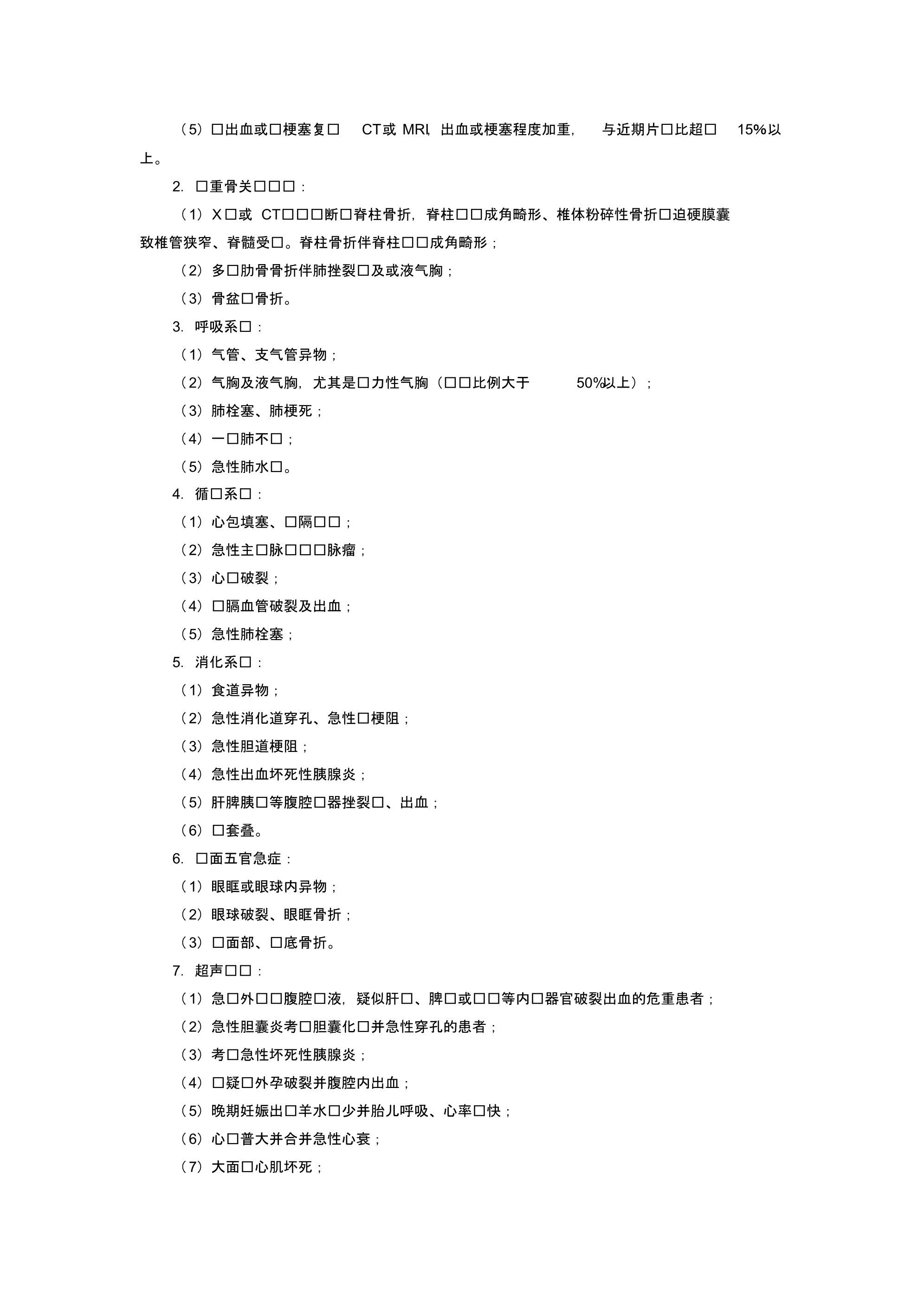 医院临床危急值管理制度 .pdf_第2页