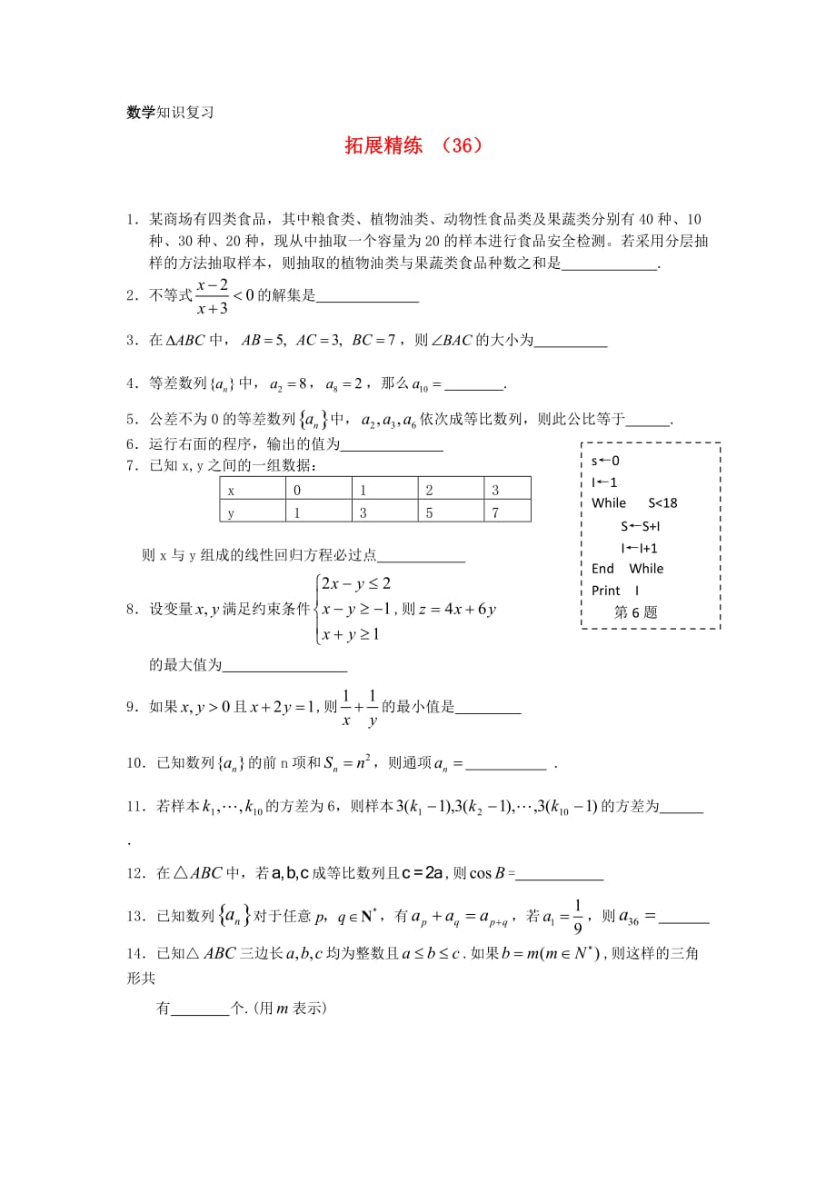 2020学年高一数学拓展精练36（通用）_第1页