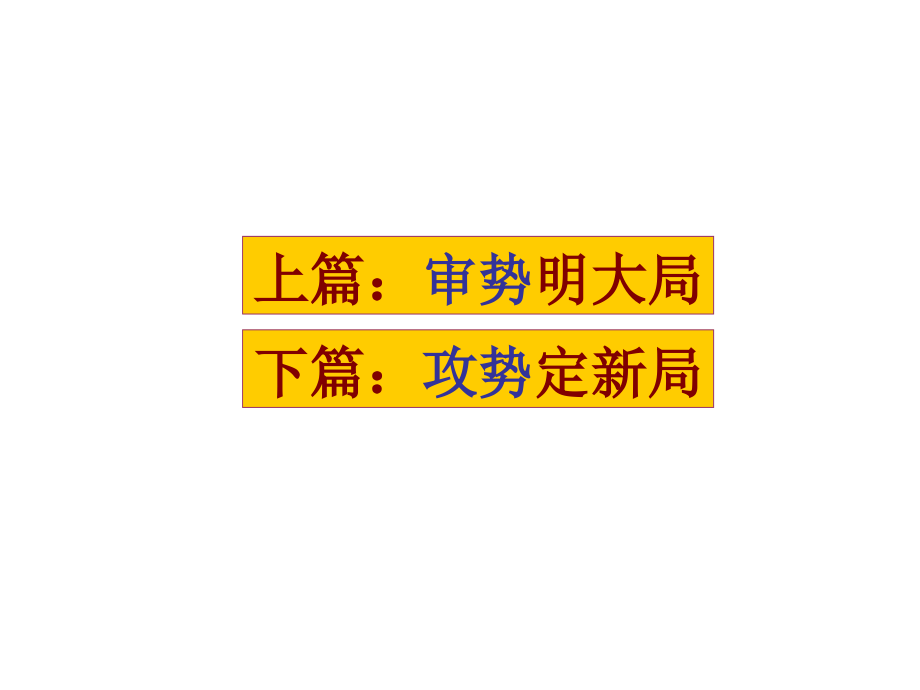 《精编》某房地产项目整体推广策略_第4页