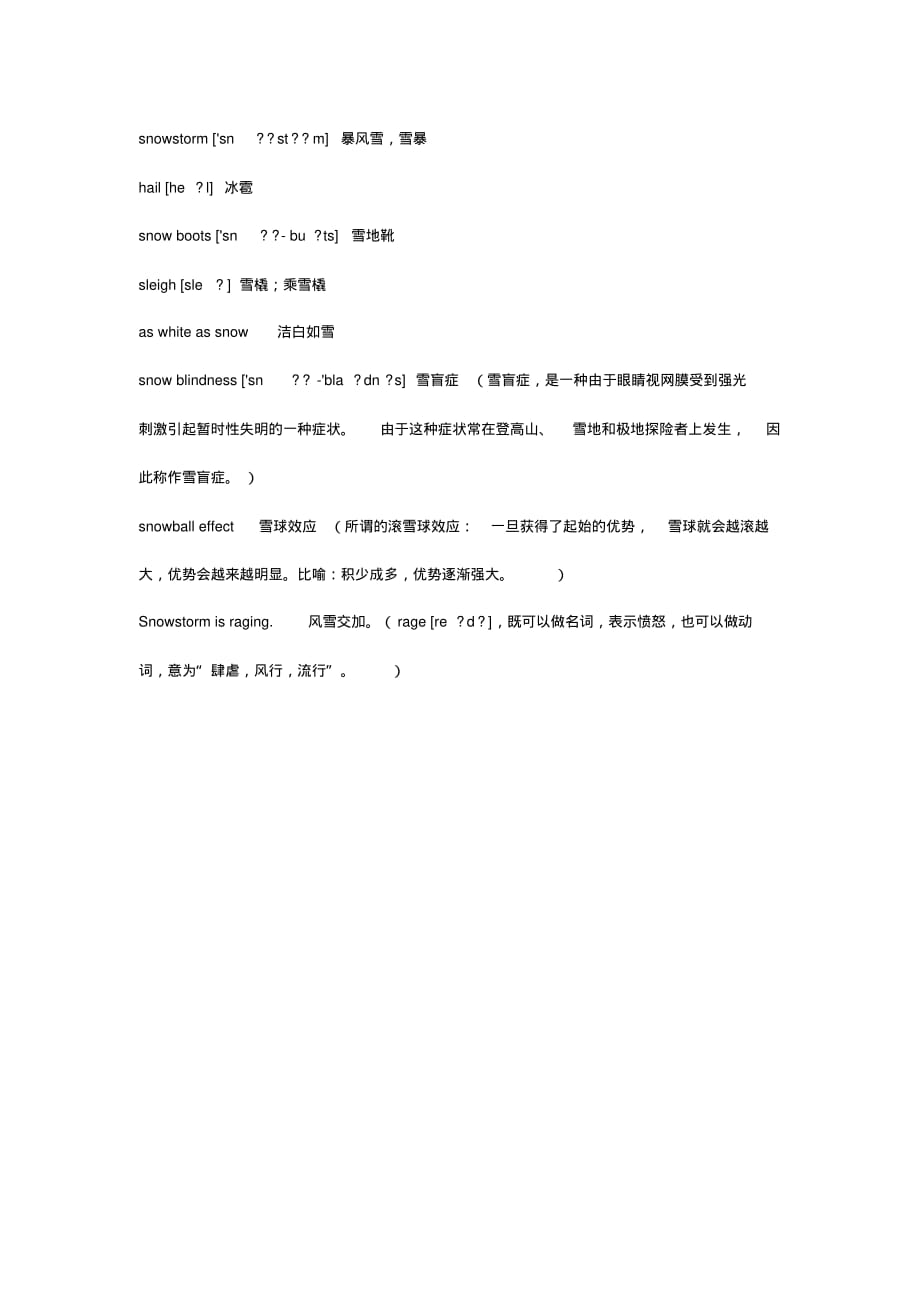 来看雪吧! .pdf_第2页