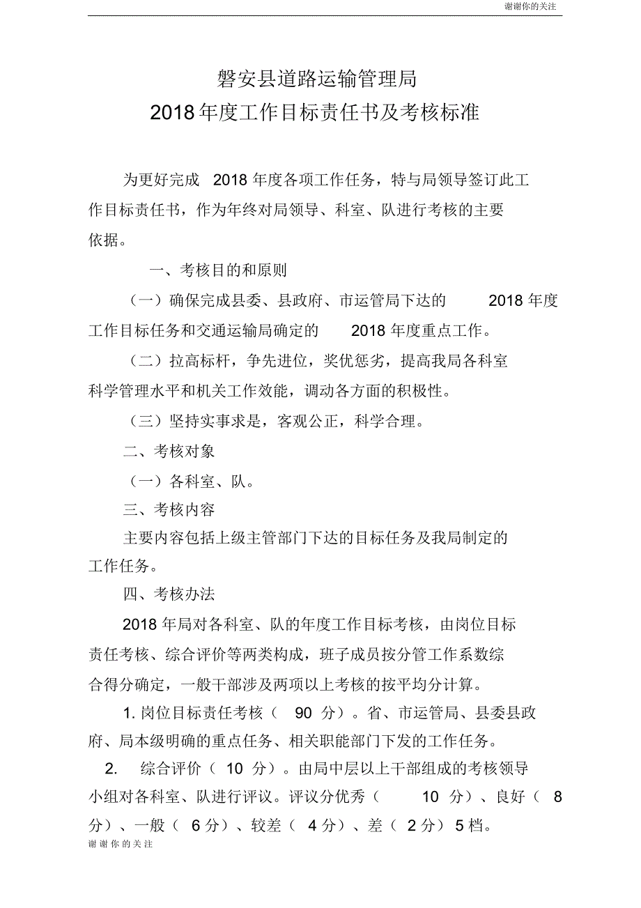 2018年度工作目标责任书及考核标准.doc .pdf_第2页