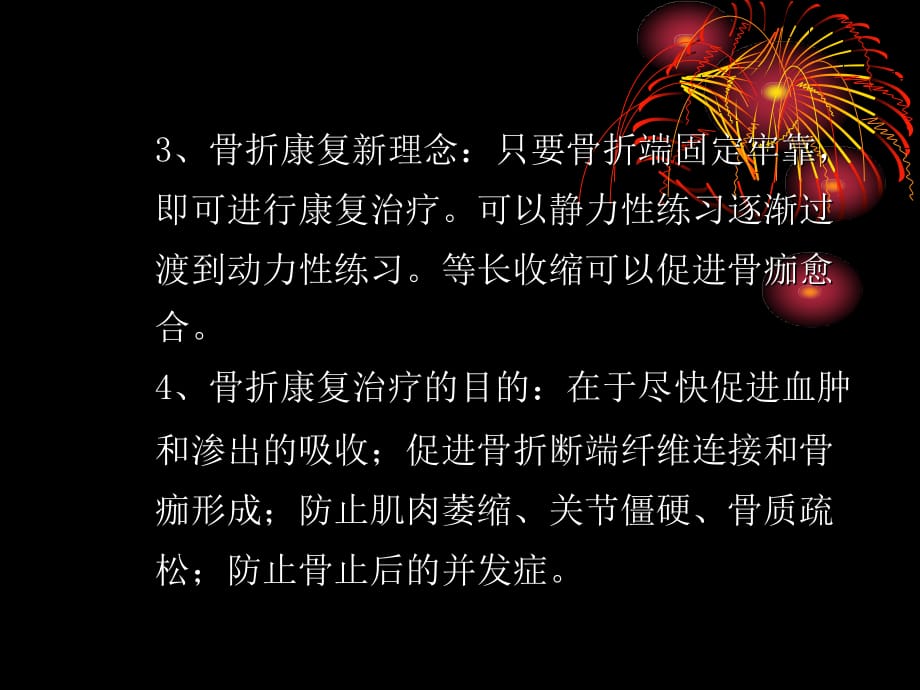 临床医学讲解习题考题骨关节疾病的康复_第3页