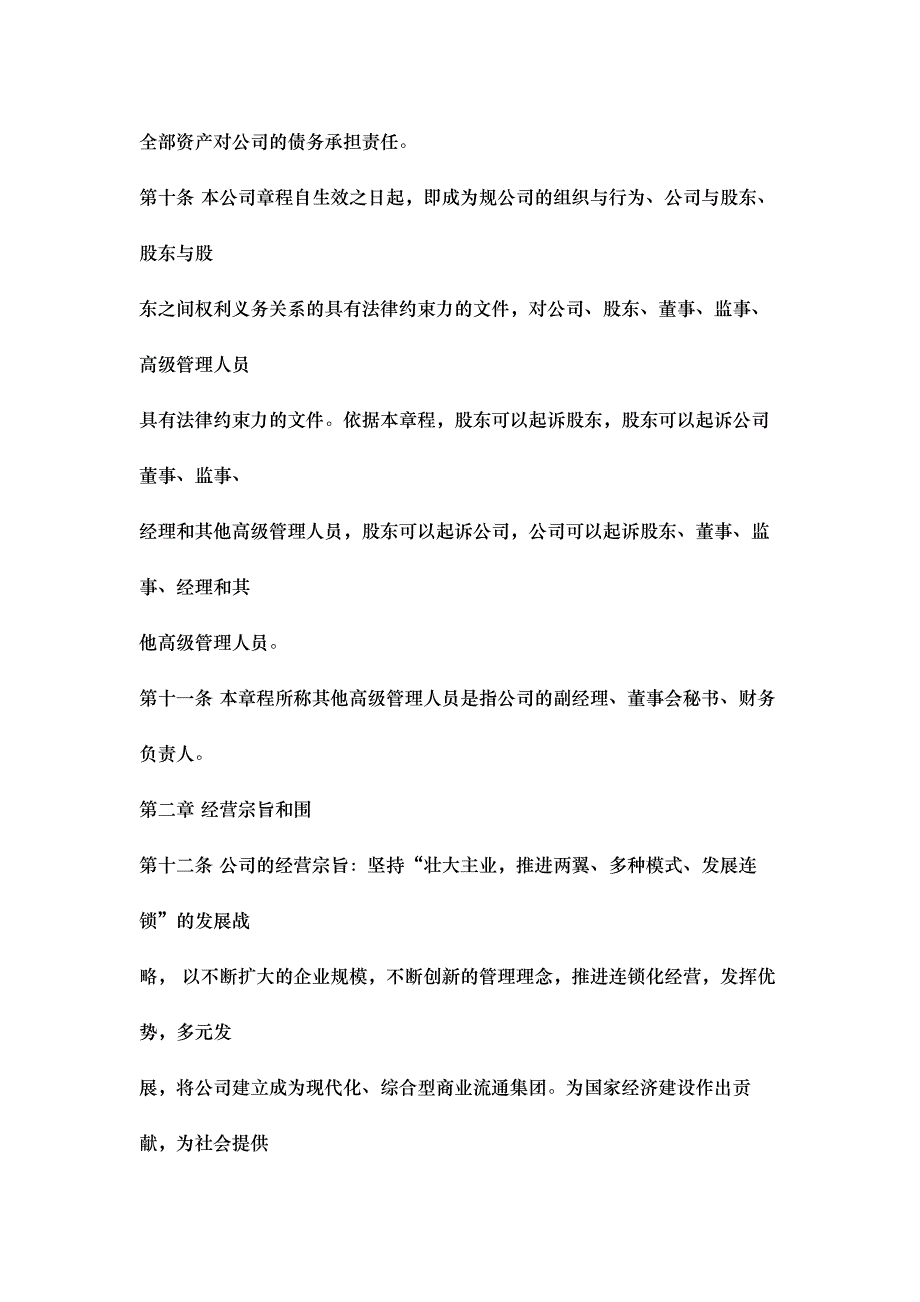重庆百货大楼股份有限公司章程_第4页