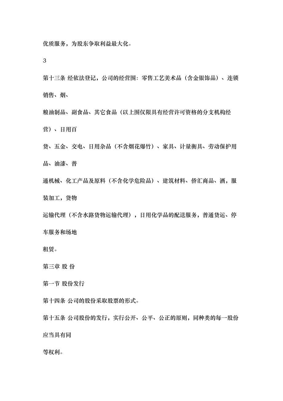 重庆百货大楼股份有限公司章程_第5页