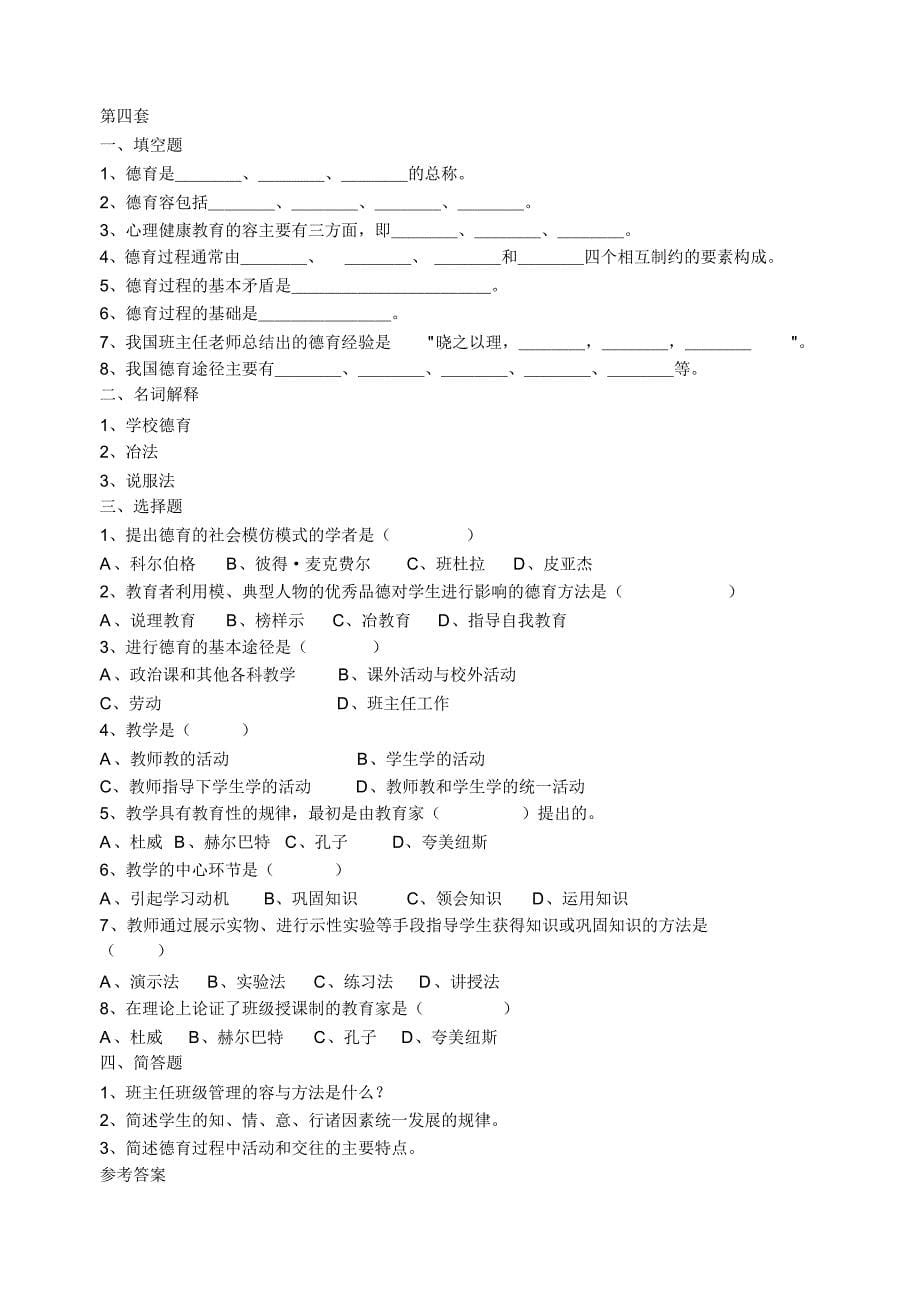徐州市_教师招聘考试真题版_第5页