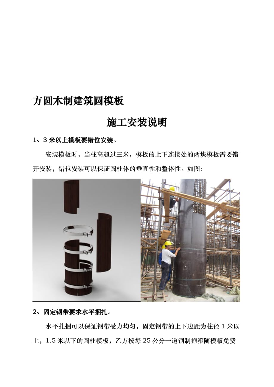 圆柱木模板加固工程施工设计方案说明_第1页